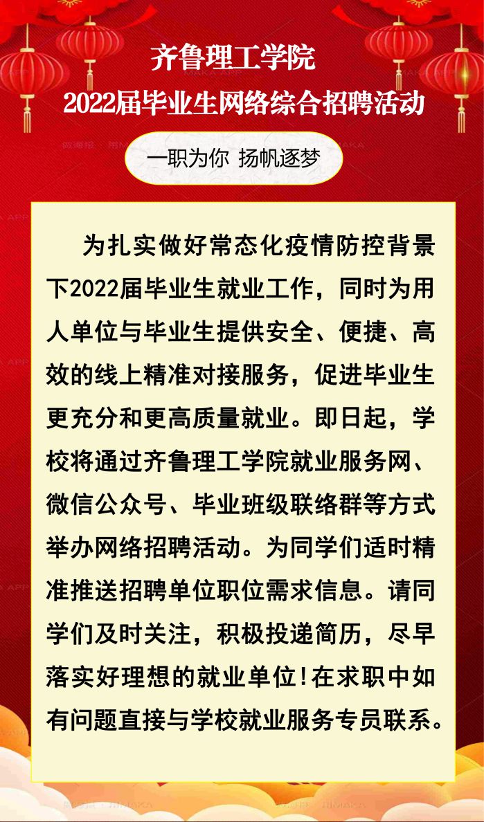 2022届毕业生网络综合招聘活动（第七期)