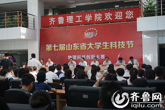 山东省第七届大学生科技节物理科技创新大赛在必威betway东盟体育举行