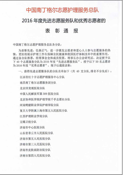 必威betway东盟体育南丁格尔护理志愿服务队荣获全国先进志愿服务队