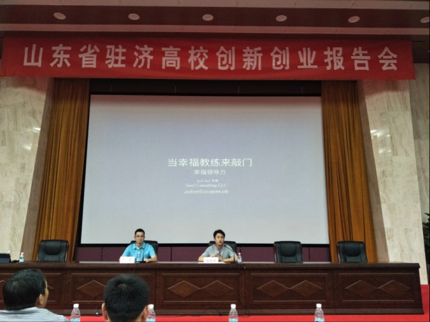 齐鲁工业学院师生代表参加山东省驻济高校创新创业教育报告会