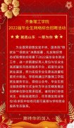 2022届毕业生网络综合招聘活动（第二十一期)