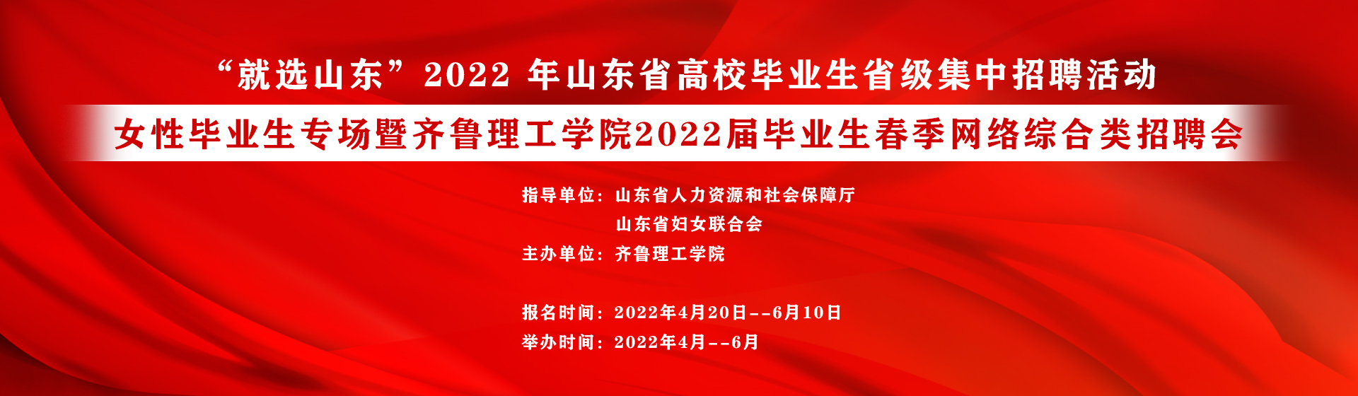 山东省高校毕业生省级集中招聘活动