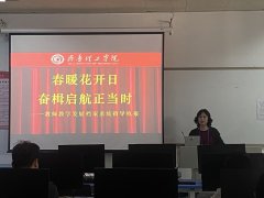 春暖花开日，奋楫启航正当时 ——教发中心组织教师教学发展档案系统填报培训