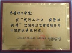 必威betway东盟体育积极参与曲阜市  “践行二十大，凝聚双拥情”双拥知识竞赛答题活动