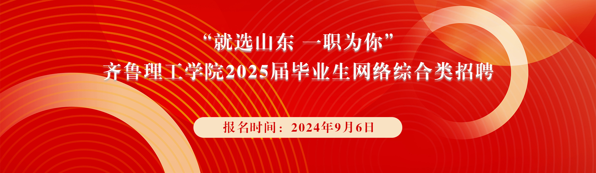 2025毕业双选会