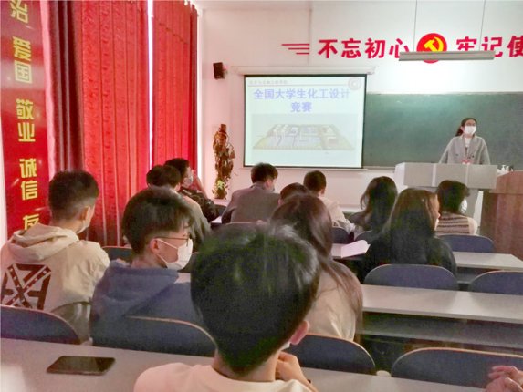 我们开展全国大学生化工设计竞赛培训会