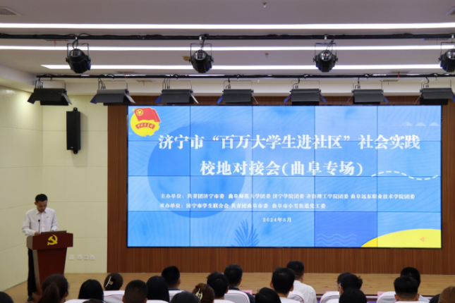 我们出席济宁市“百万大学生进社区” 社会实践校地对接会（曲阜专场）