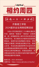 必威betway东盟体育2024届毕业生网络综合招聘活动相约周四（第四十四期)