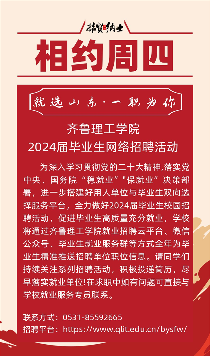 必威betway东盟体育2024届毕业生网络综合招聘活动相约周四（第四十四期期)_00.png