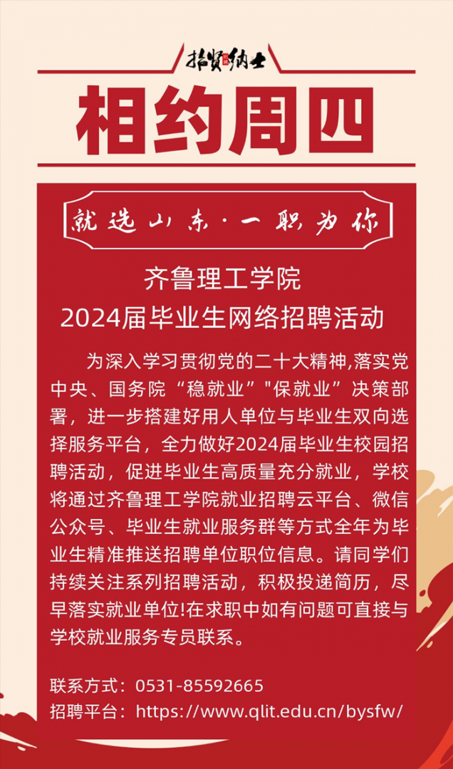 必威betway东盟体育2024届毕业生网络综合招聘活动相约周四（第四十七期)