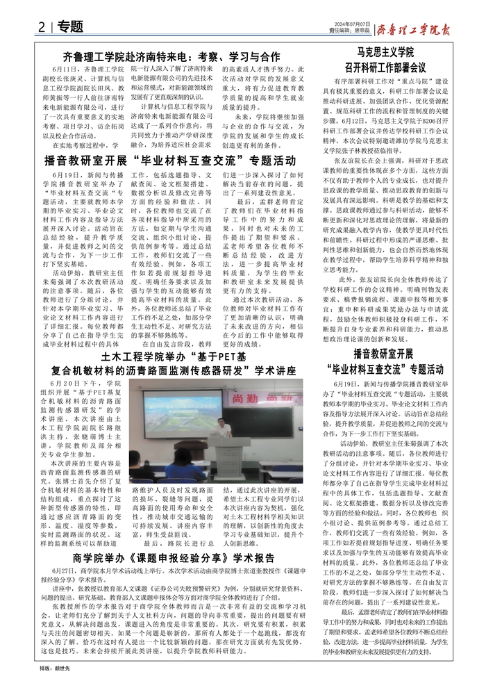 校报上传4.jpg