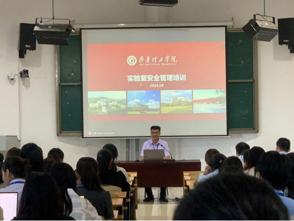 我们组织召开2024年秋季学期实验室安全培训会