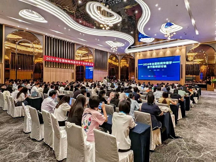 我们教师参加2024年全国新闻传播学骨干教师研讨会3.jpg