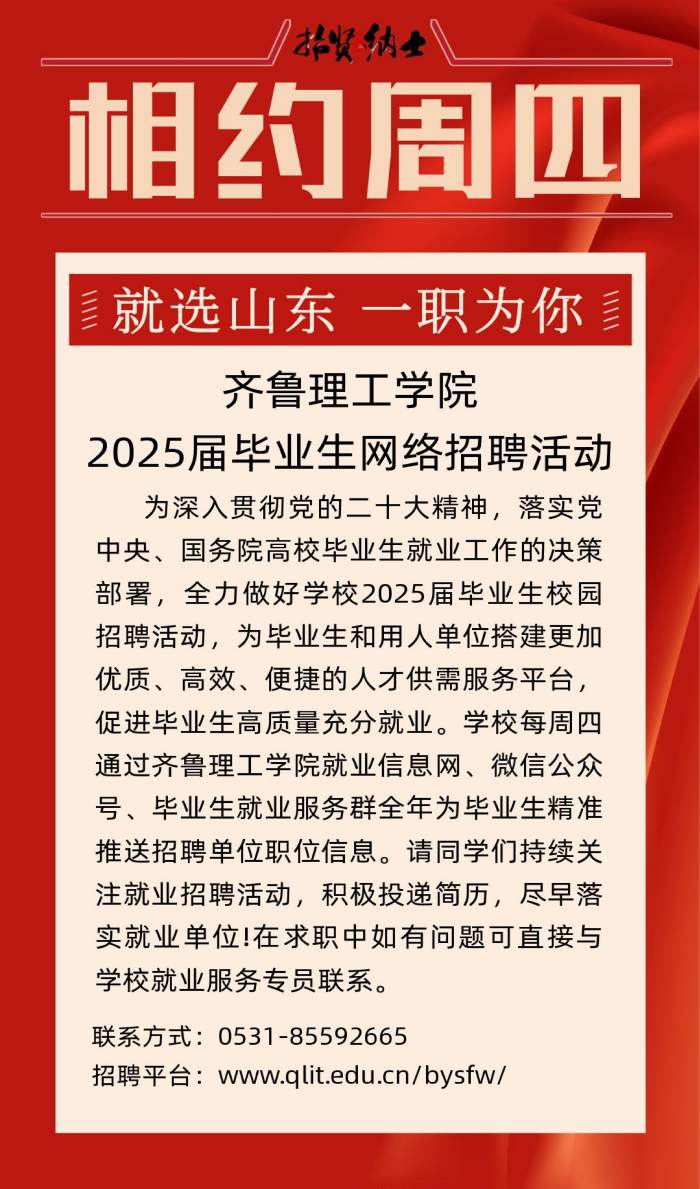 必威betway东盟体育2025届毕业生网络综合…活动相约周四（第三期)_00.png