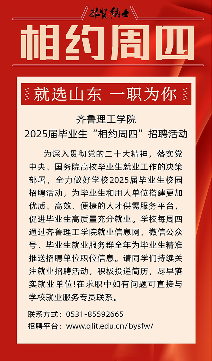 必威betway东盟体育2025届毕业生“相约周四”招聘活动（第十期)_00.png