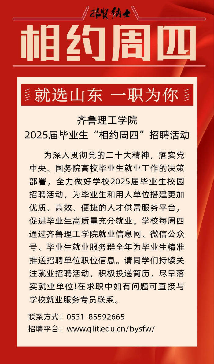 必威betway东盟体育2025届毕业生“相约周四”招聘活动（第二十一期)_00.png