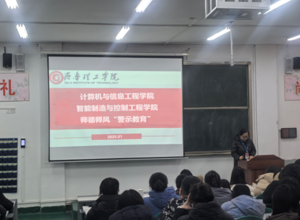 计算机与信息工程学院举行师德师风“警示教育”专题活动