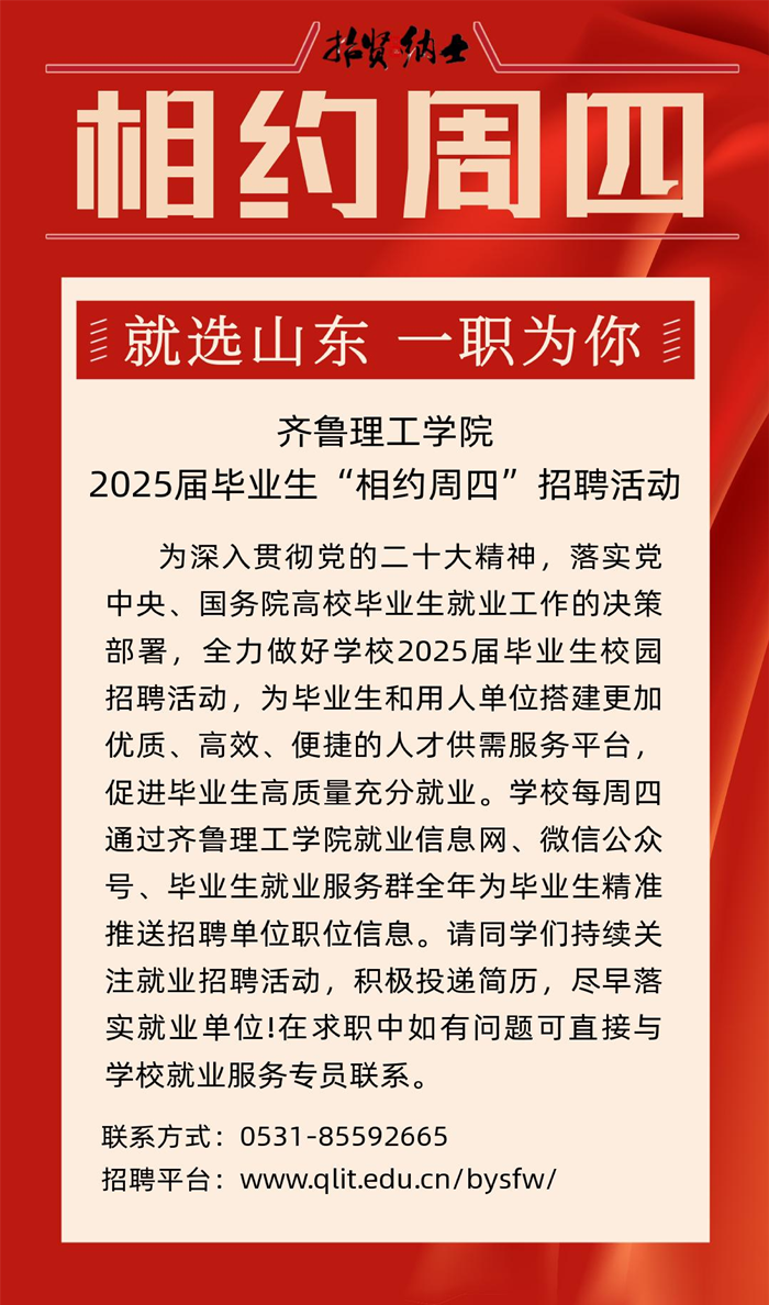 必威betway东盟体育2025届毕业生“相约周四”招聘活动（第二十二期)_00.png