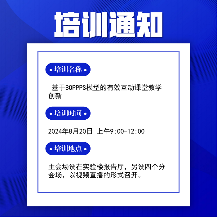 基于BOPPPS模型的有效互动课堂教学创新