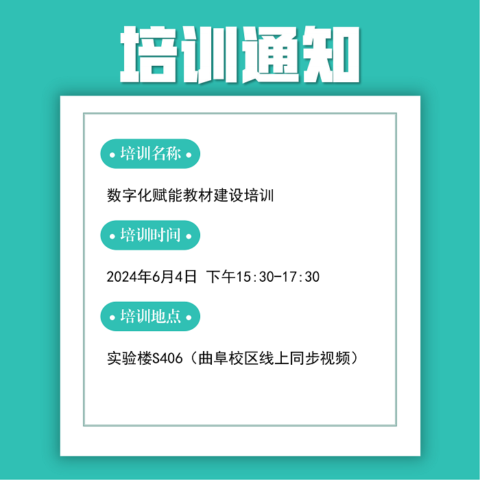 数字化赋能教材建设培训