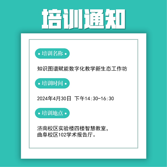 知识图谱赋能数字化教学新生态工作坊