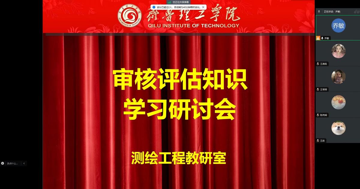 测绘工程教研室开展审核评估知识学习研讨会